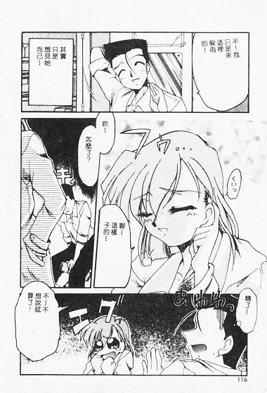 Netsuai Biyori - Page 116
