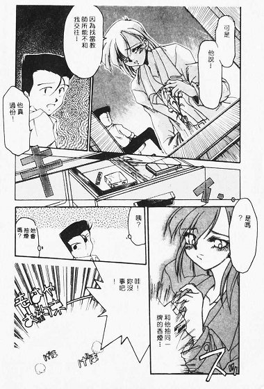 Netsuai Biyori - Page 118