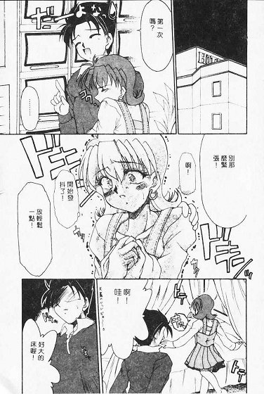 Netsuai Biyori - Page 29
