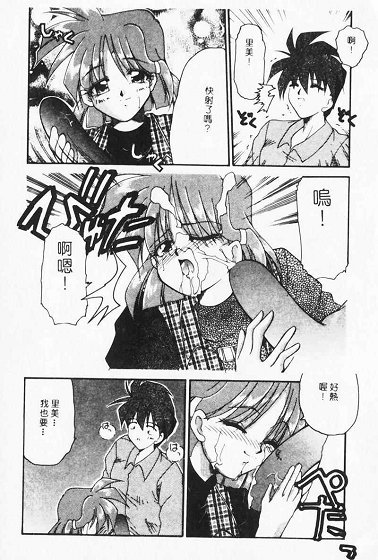 Netsuai Biyori - Page 54