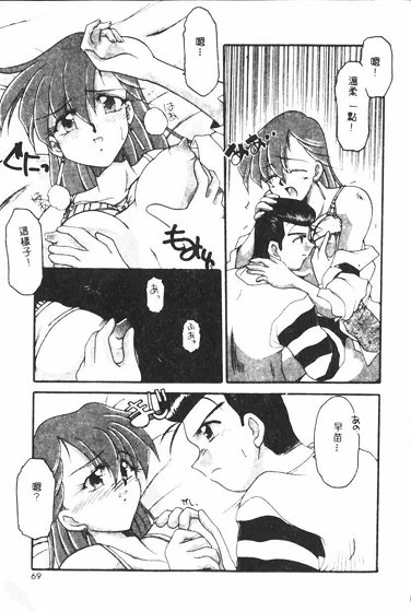 Netsuai Biyori - Page 69