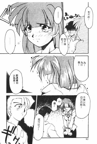 Netsuai Biyori - Page 82