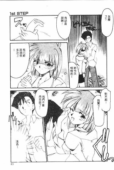 Netsuai Biyori - Page 83