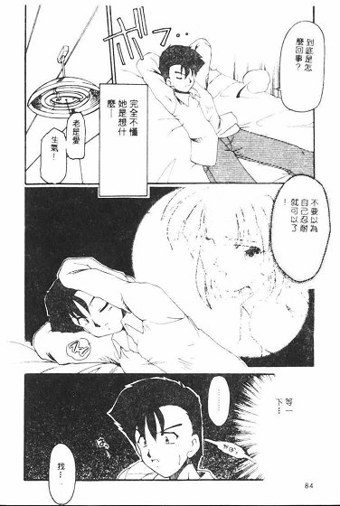 Netsuai Biyori - Page 84
