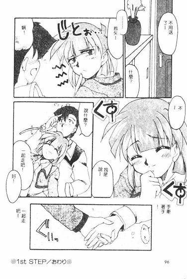 Netsuai Biyori - Page 96