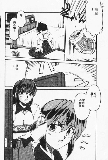 Netsuai Biyori - Page 98