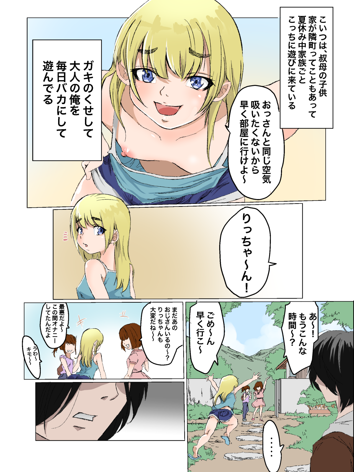 メスガキいとこわからせる - Page 3