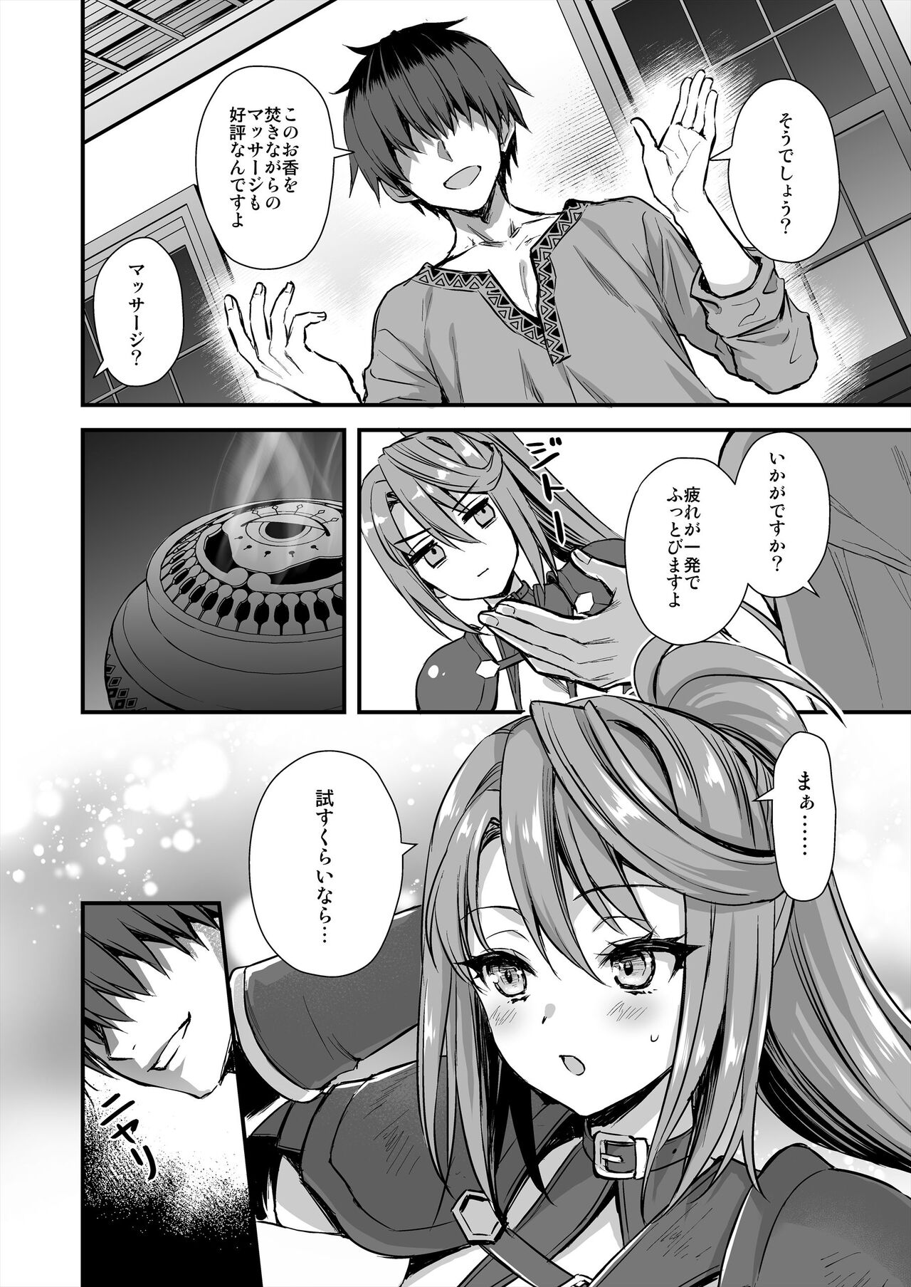 異世界エルフ発情の魔眼7〜魔香もみほぐし編〜 - Page 23