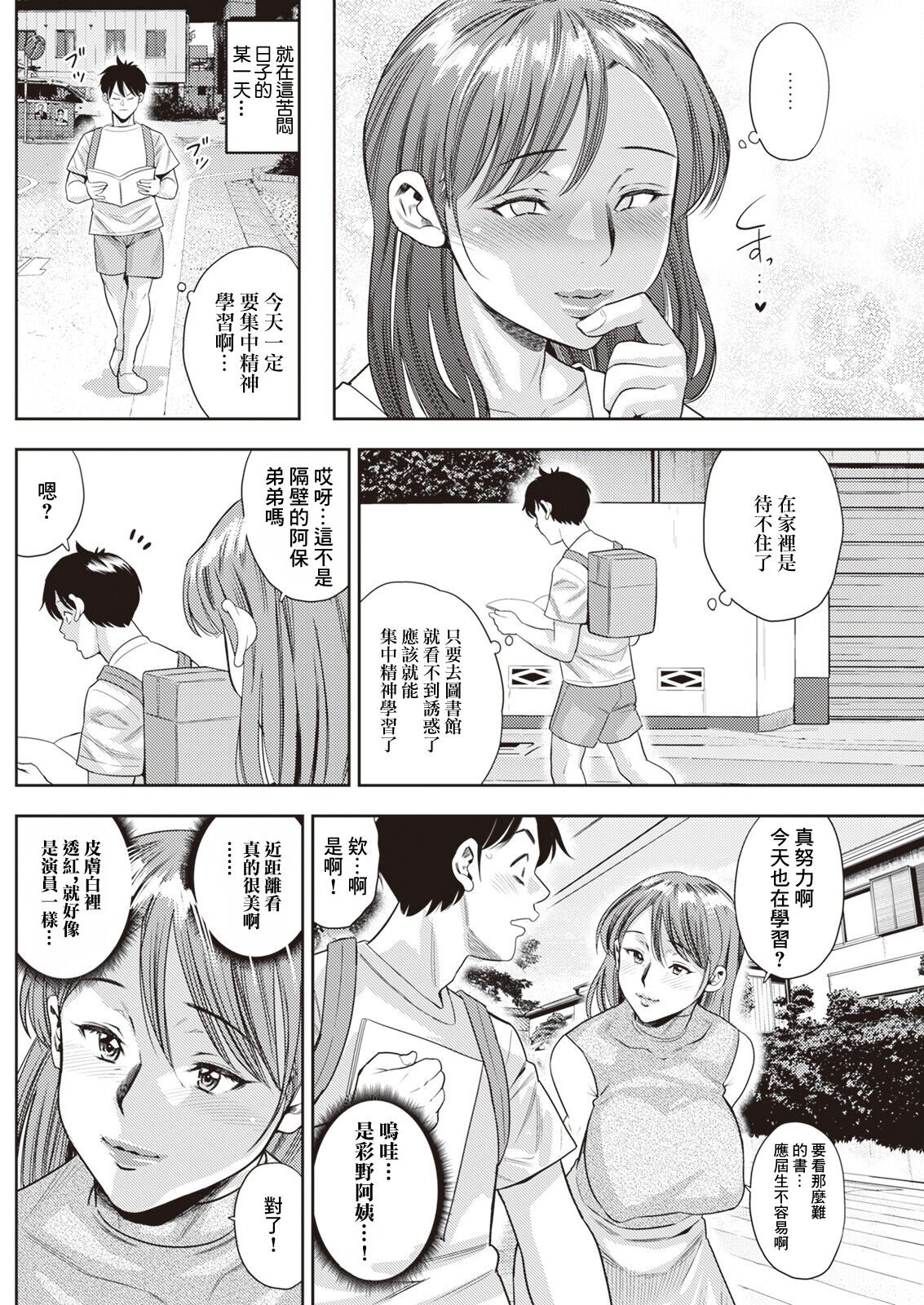 Kyouretsu Jukujo Trap - Page 4