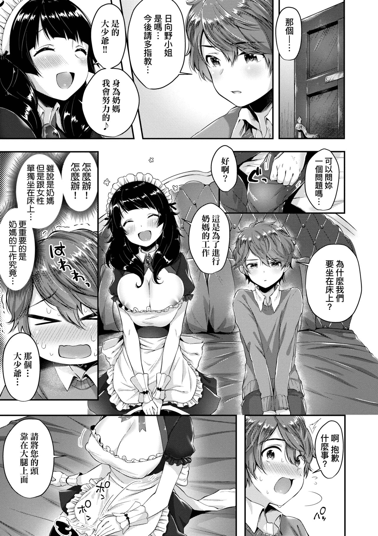 Girls Rush | 思春女子乳湧如潮 - Page 189