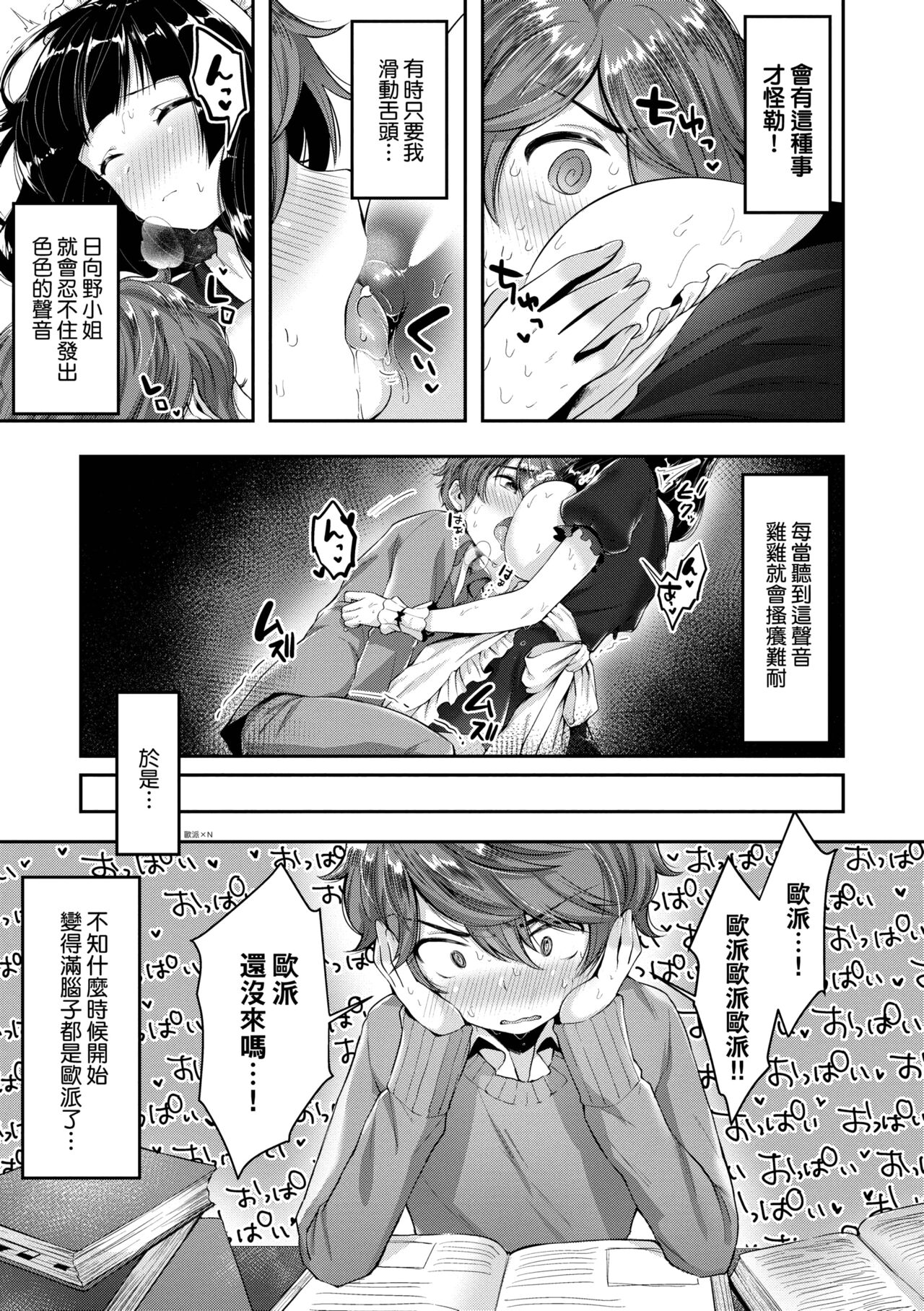 Girls Rush | 思春女子乳湧如潮 - Page 193
