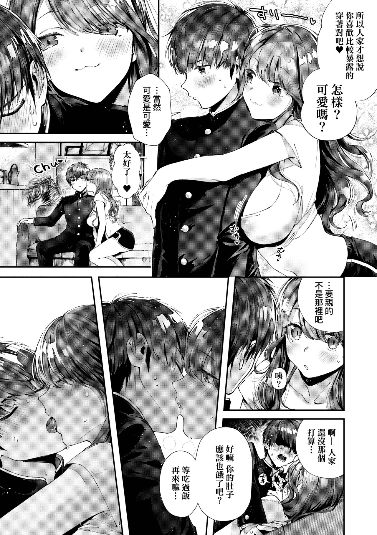 Girls Rush | 思春女子乳湧如潮 - Page 35