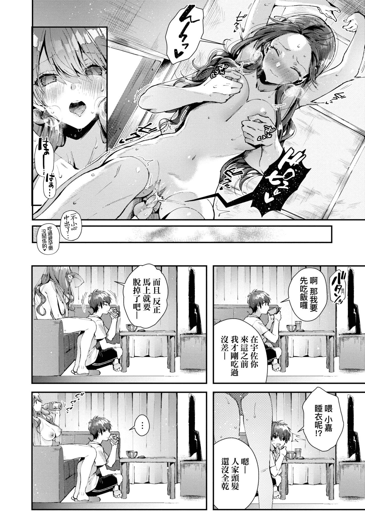 Girls Rush | 思春女子乳湧如潮 - Page 42