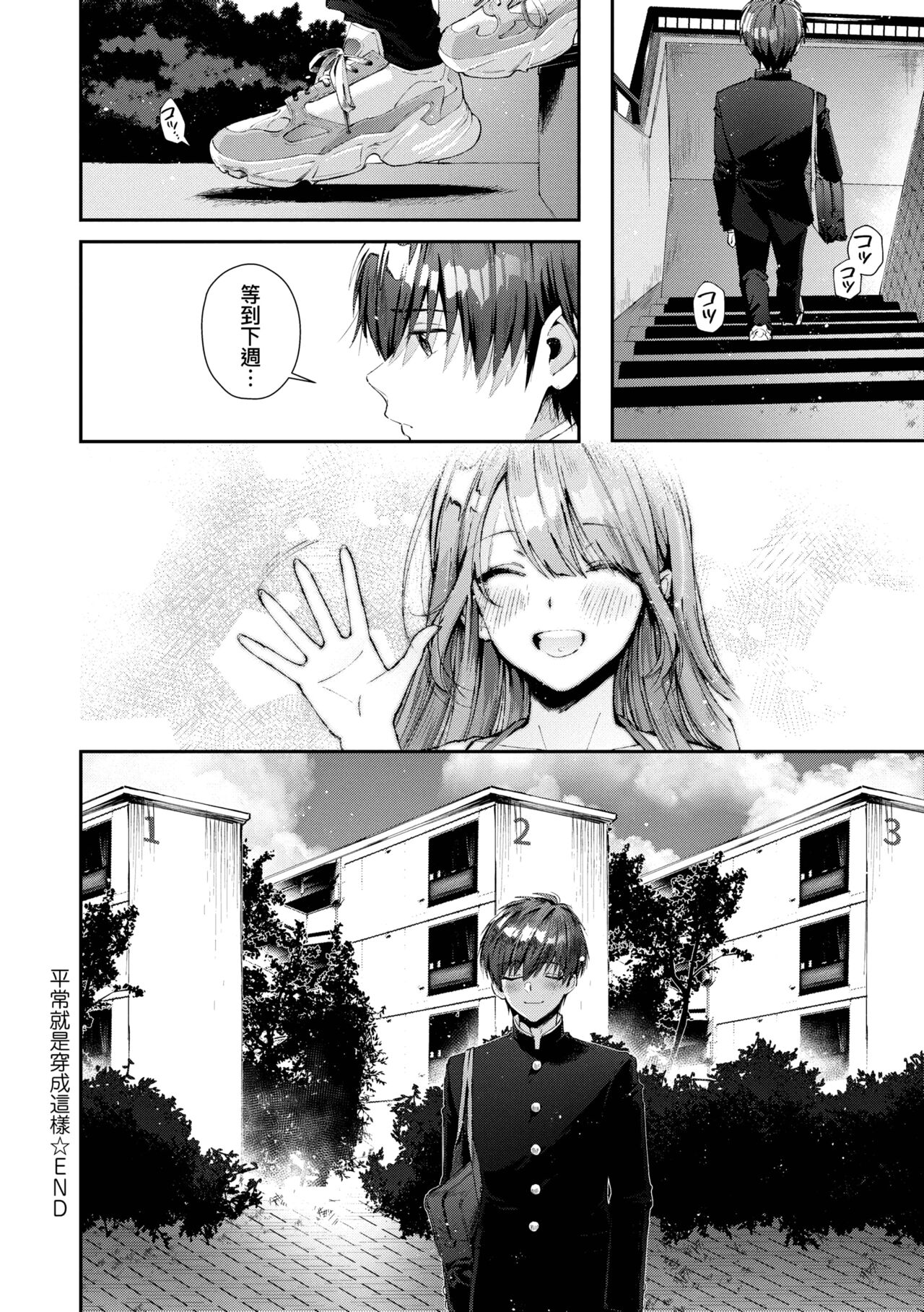 Girls Rush | 思春女子乳湧如潮 - Page 50