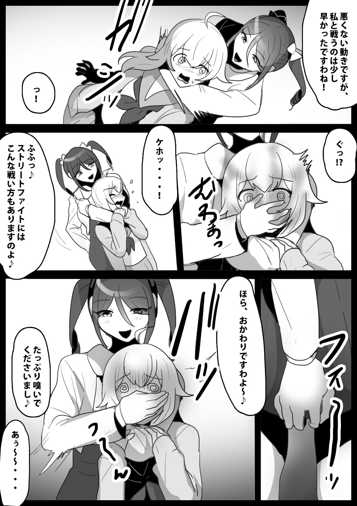 Fetishist Ch. 18 - Page 5