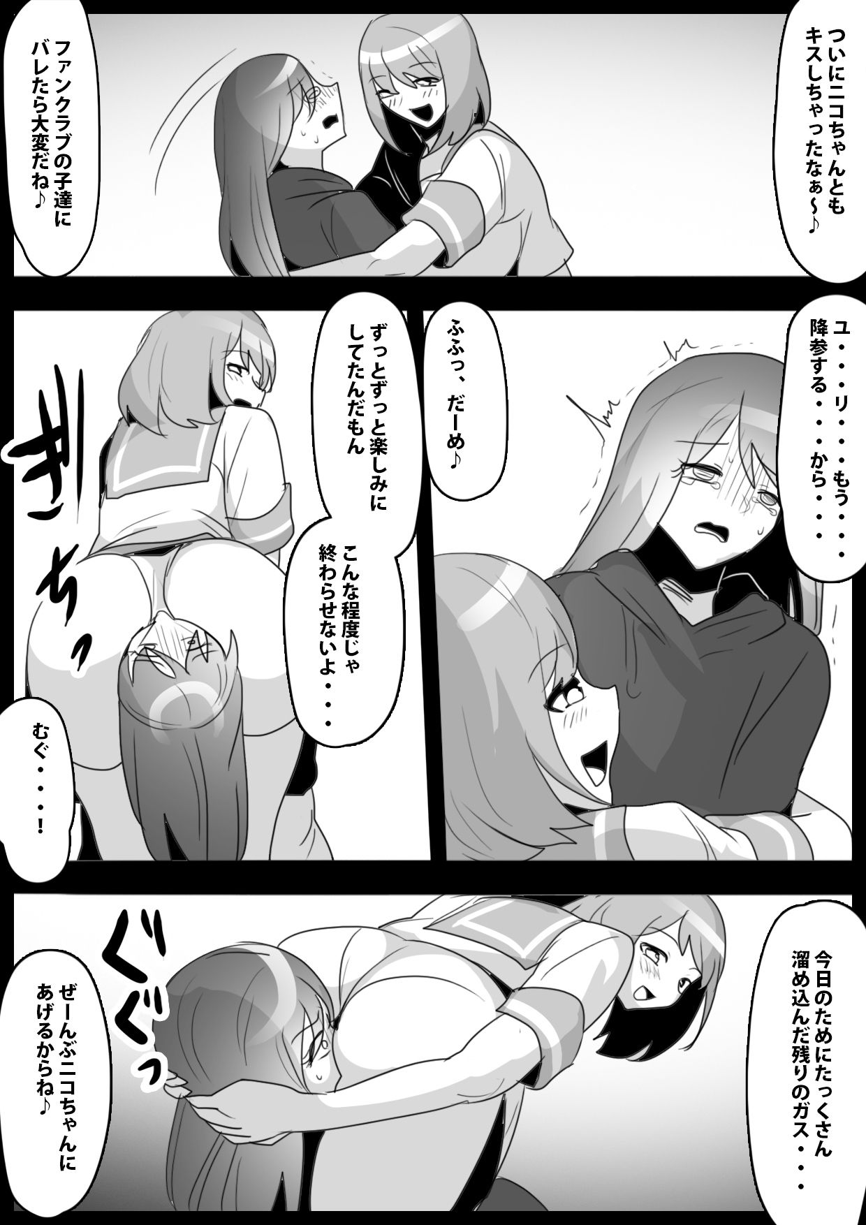 Fetishist Ch. 24 - Page 12