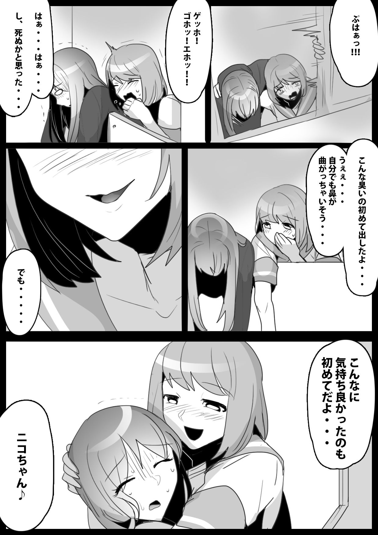 Fetishist Ch. 24 - Page 17