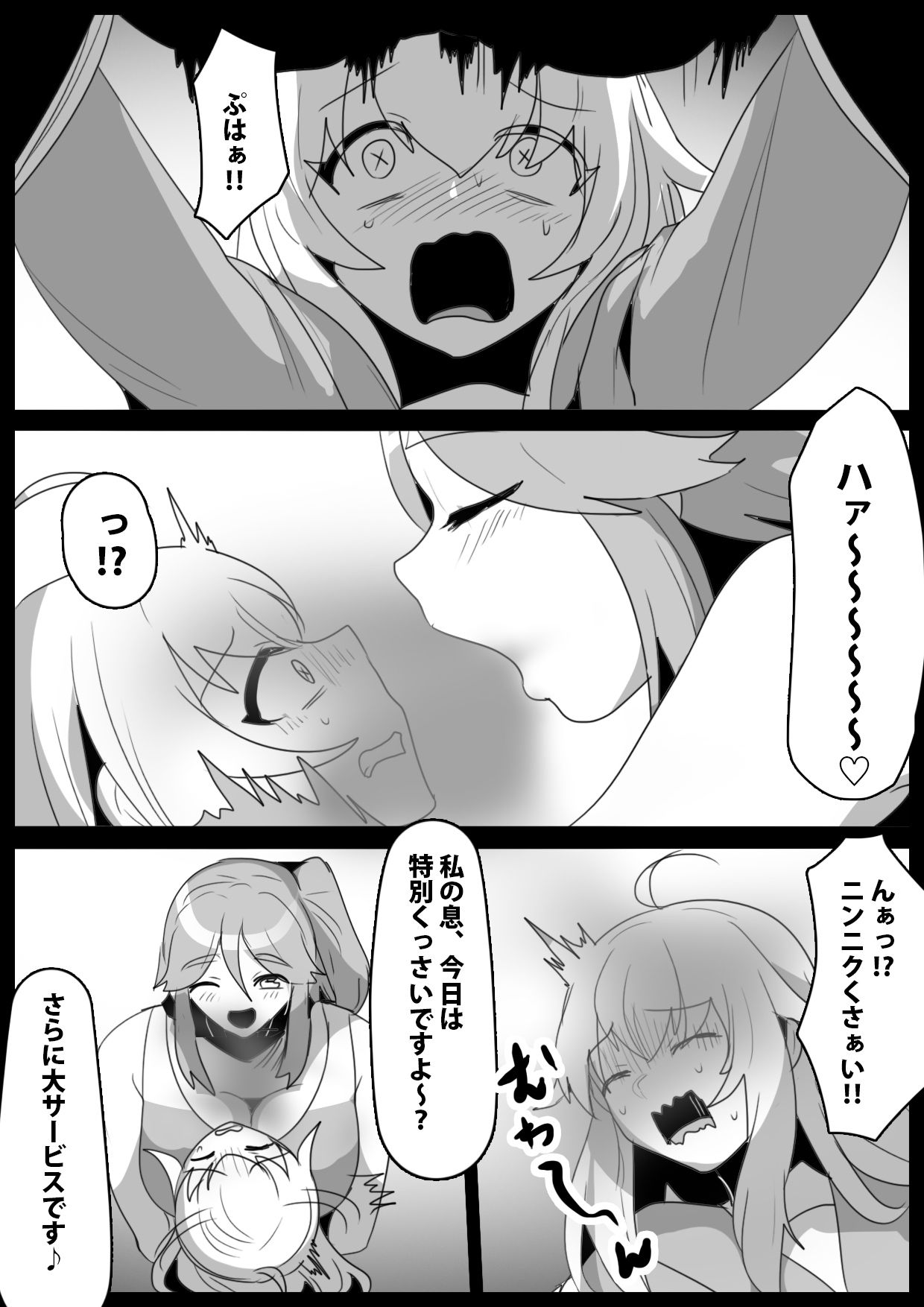Fetishist Ch. 25 - Page 6