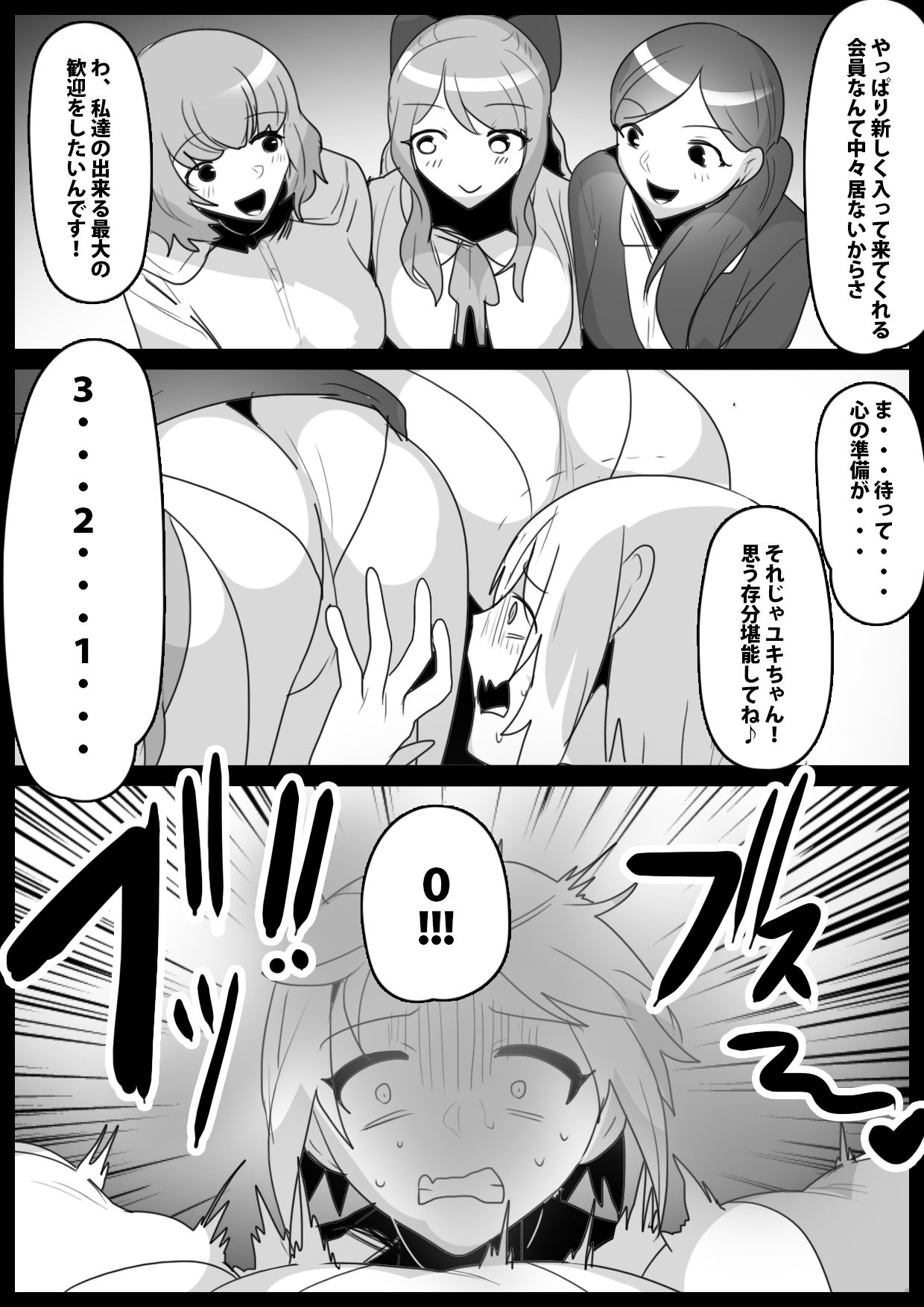 Fetishist Ch. 26 - Page 12