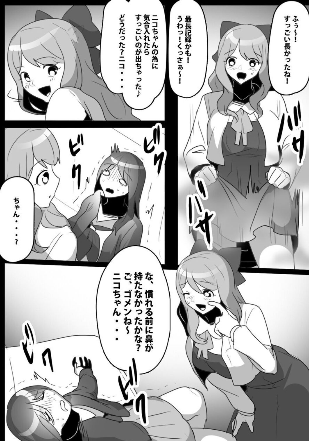Fetishist Ch. 29 - Page 16