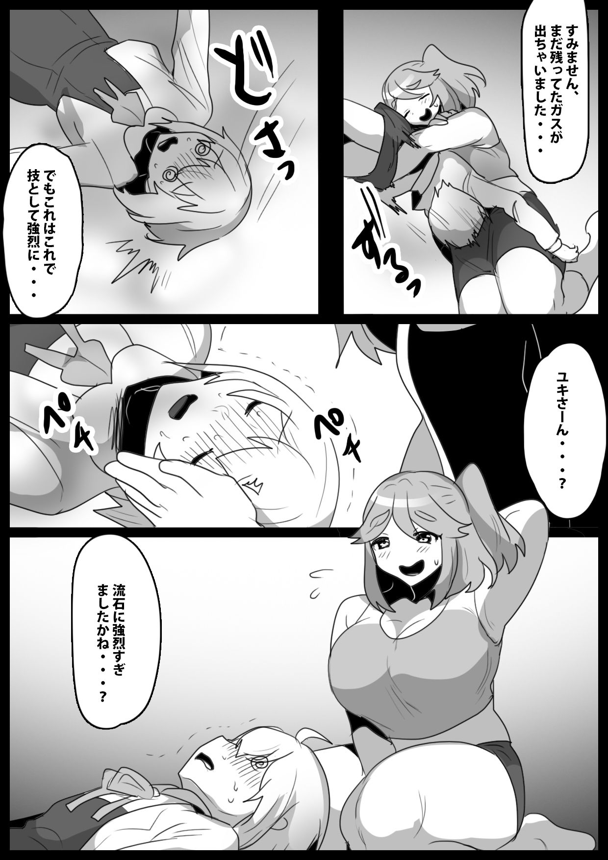 Fetishist Ch. 30 - Page 16
