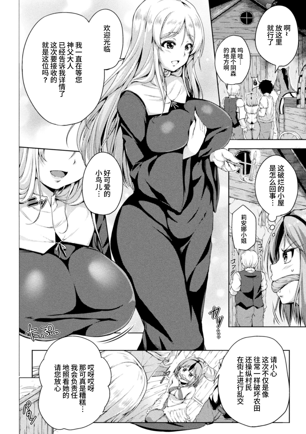 itazura hapi no utagoe - Page 2