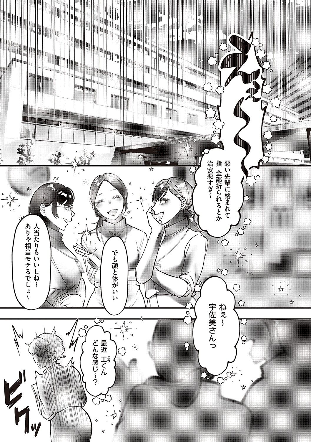 Tabun, Ai. - Page 70