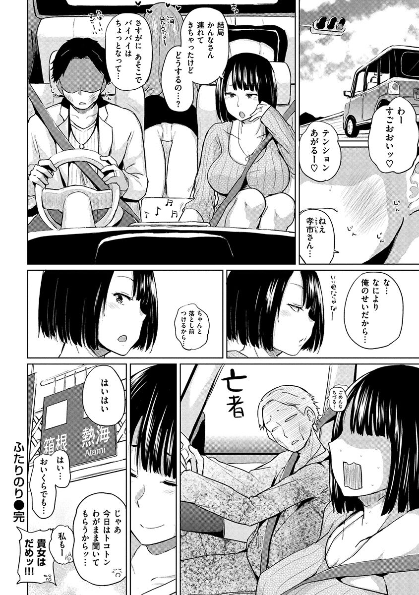 Eroi Onna - Page 58