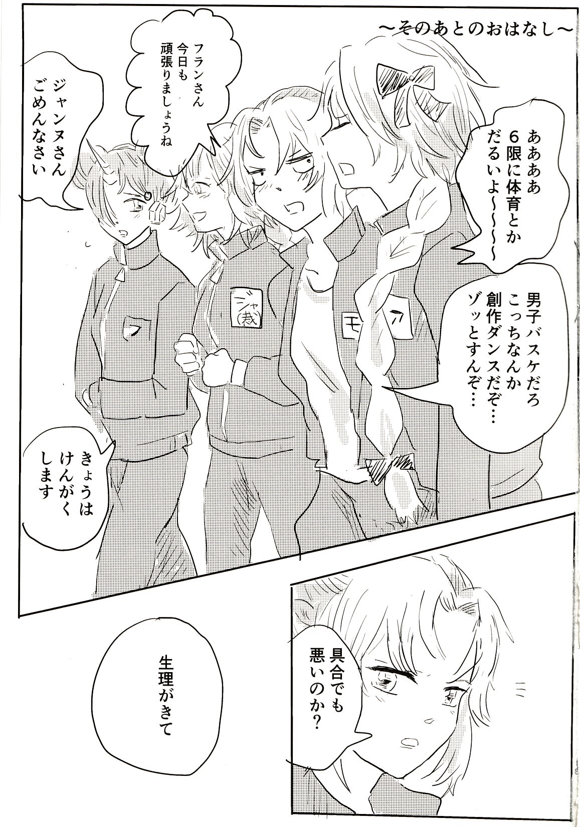Koko Dake no Hanashi - Page 18
