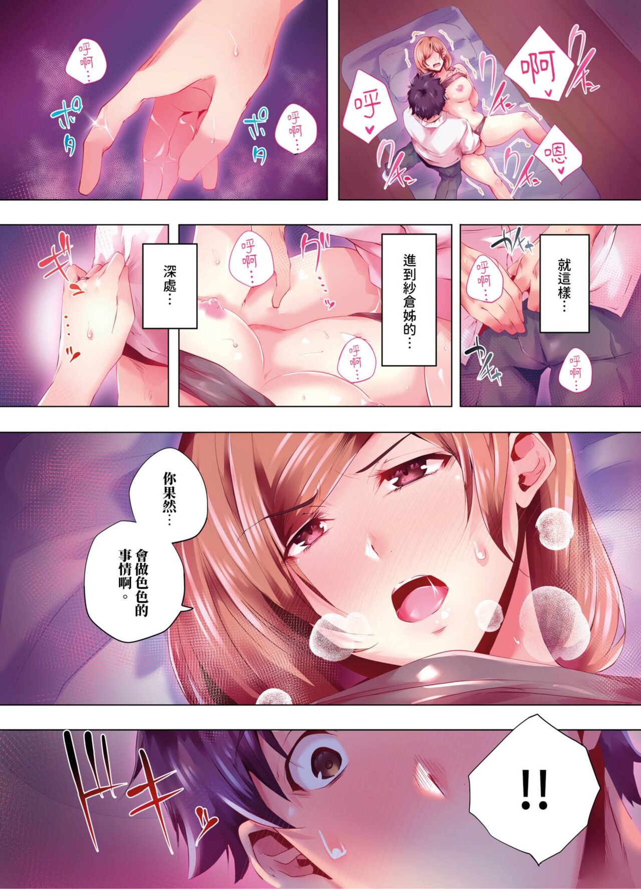 Nemureru Uchi no Bijo | 陷入沉睡的美女 - Page 229