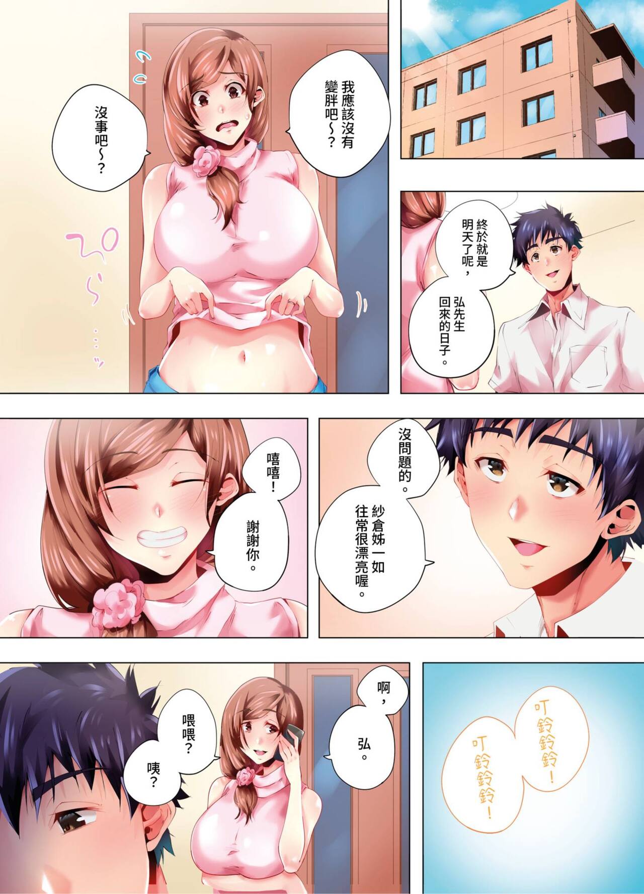 Nemureru Uchi no Bijo | 陷入沉睡的美女 - Page 240