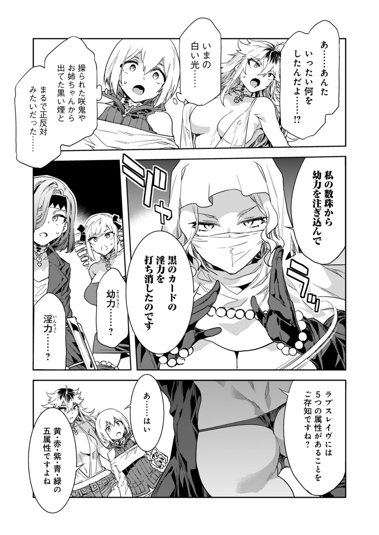Luvslave Ch.29 - Page 19