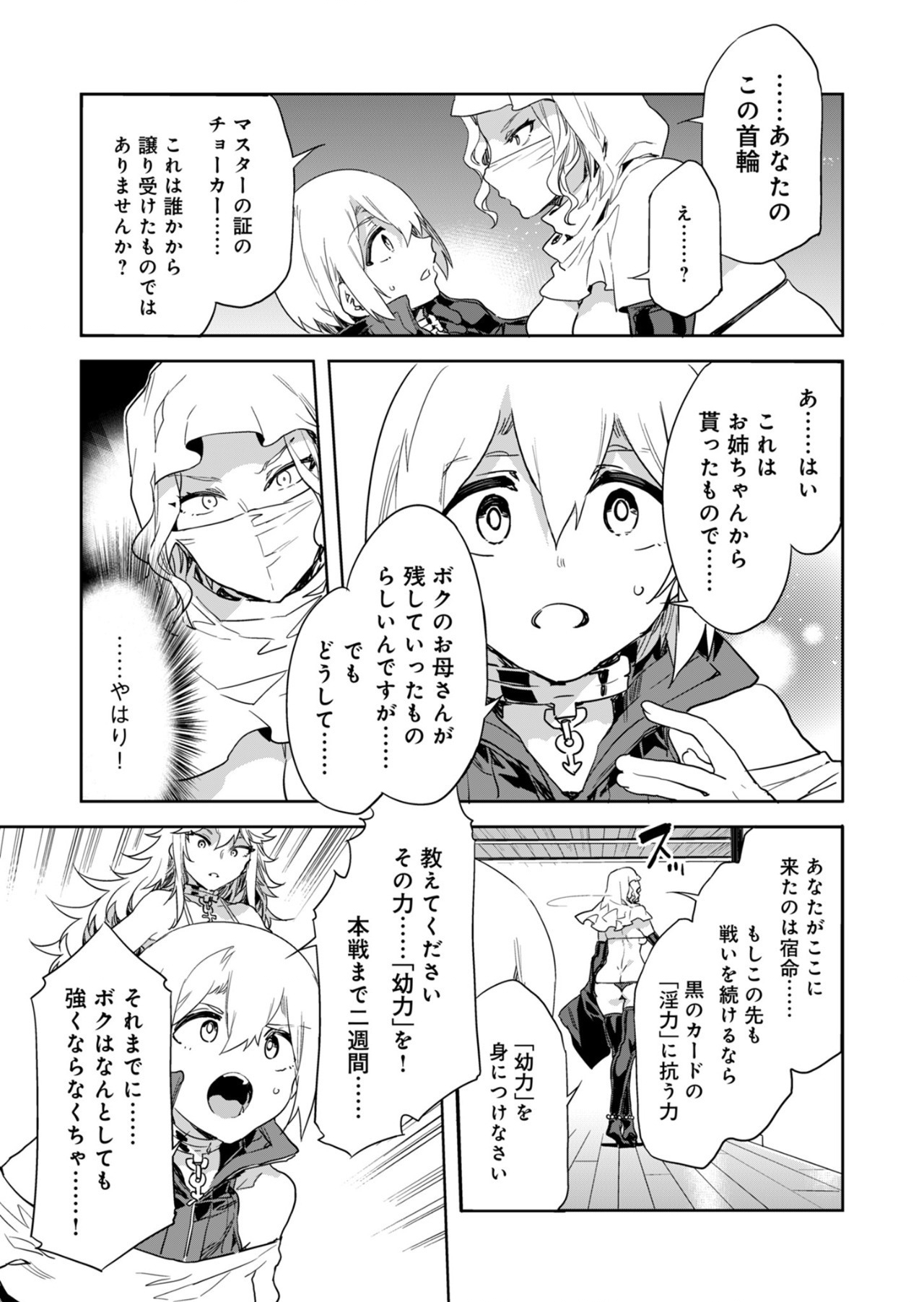 Luvslave Ch.29 - Page 23