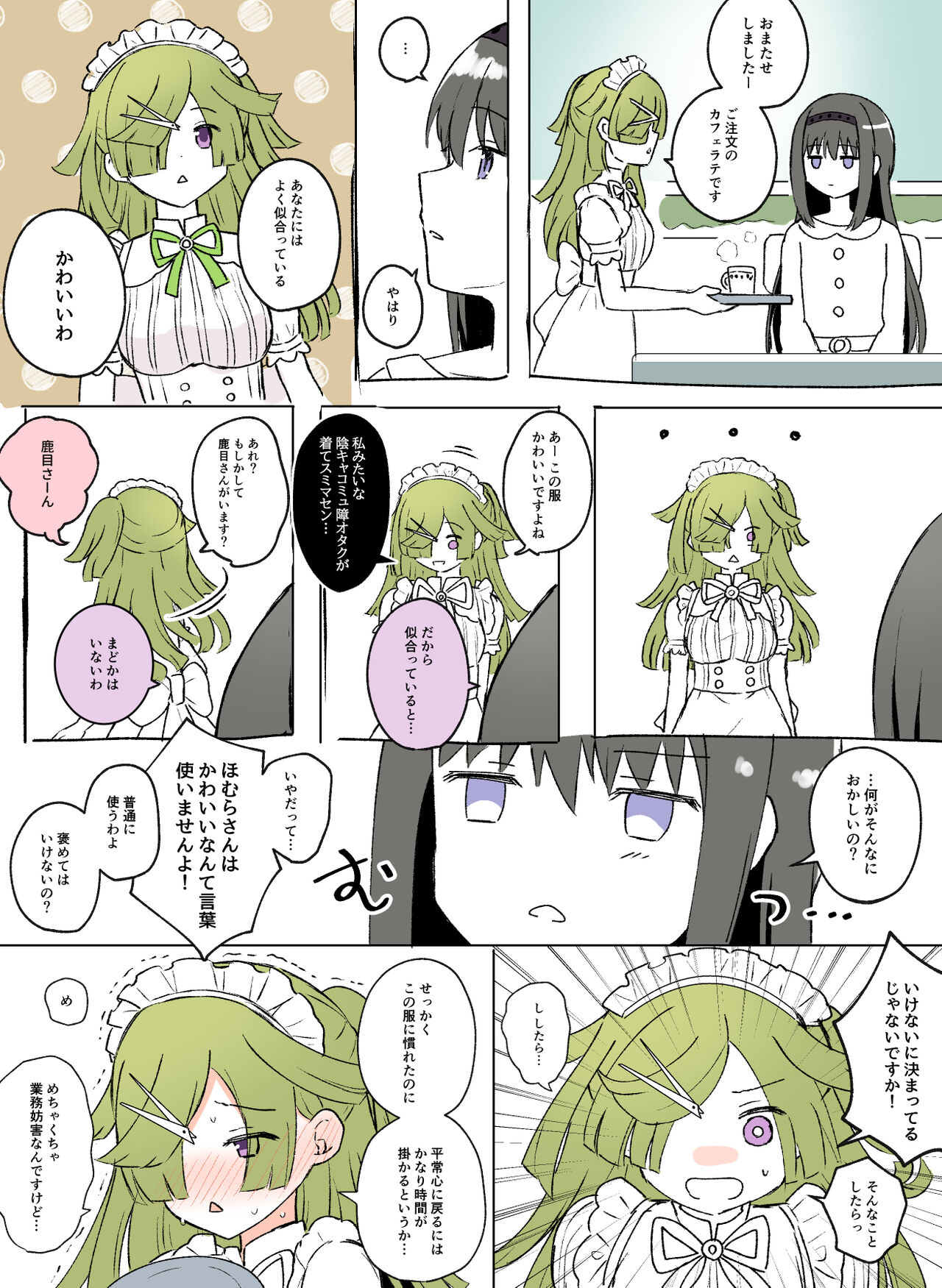 HomuBayu - Page 12