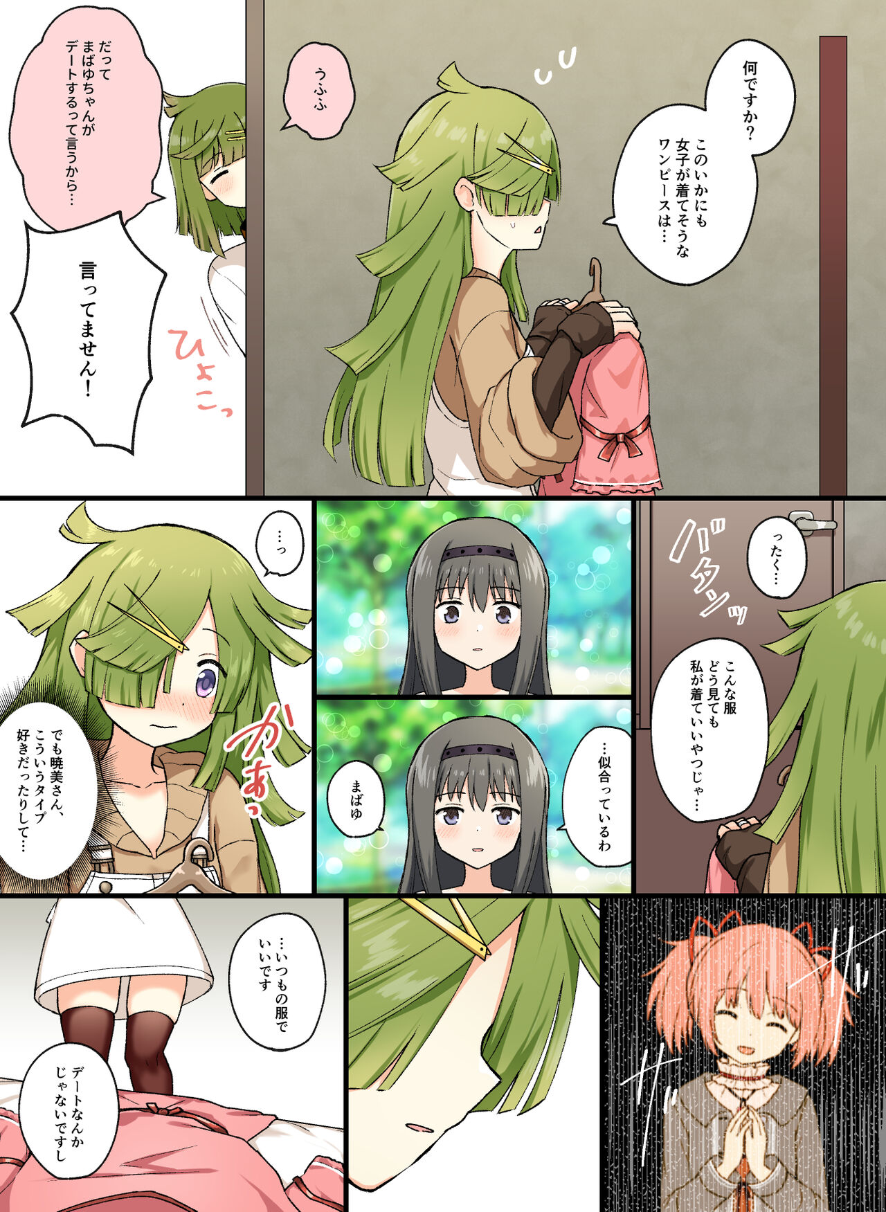 HomuBayu - Page 3