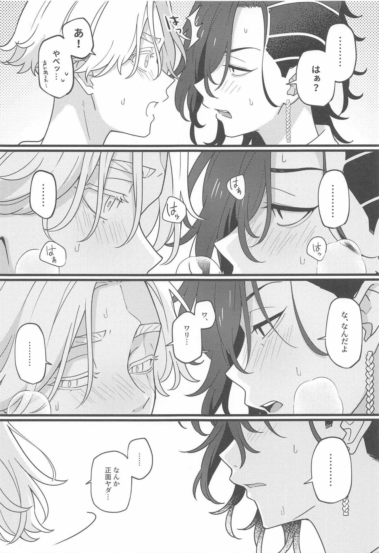 Hono hikaru Yoake - Page 14