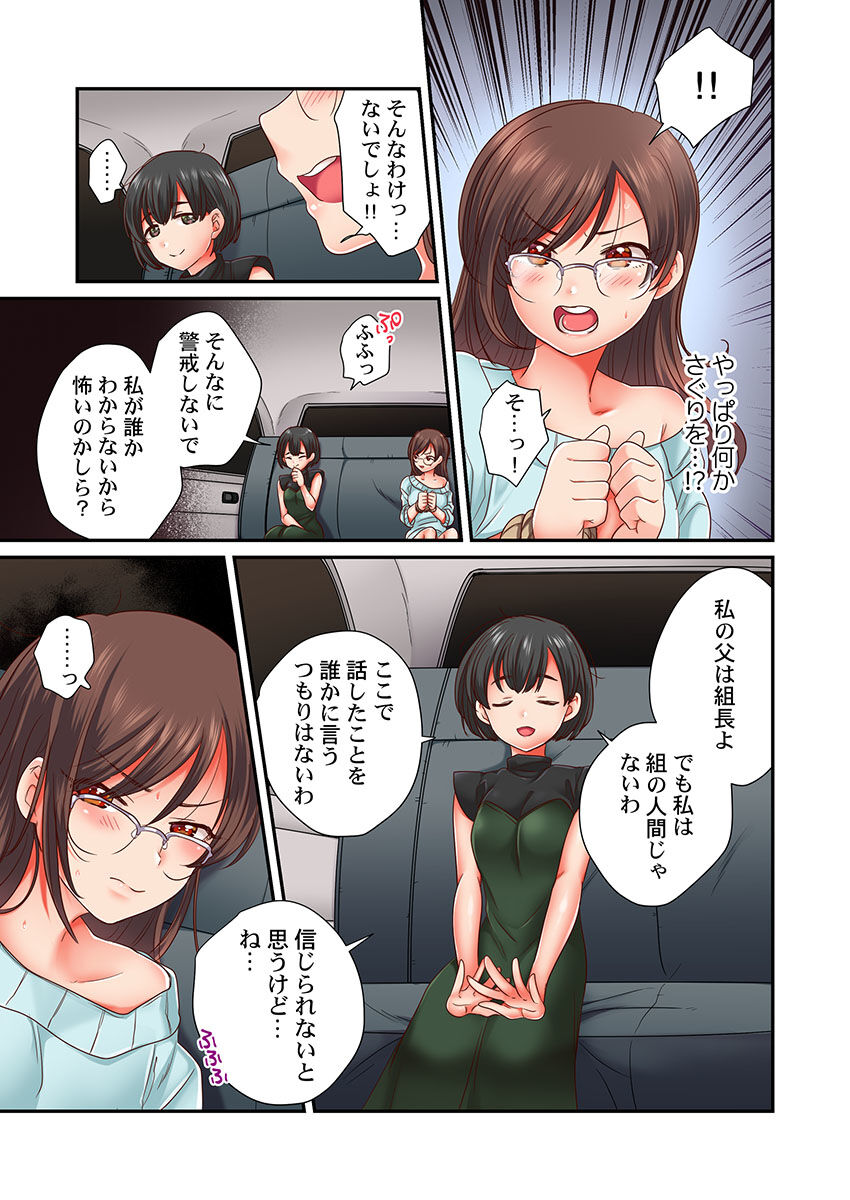 セックス漬けにしてやるよ～気丈な女刑事はヤクザに抱かれてメスになる 7 - Page 9