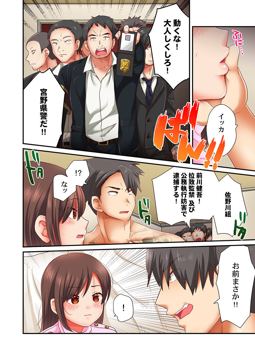 セックス漬けにしてやるよ～気丈な女刑事はヤクザに抱かれてメスになる 8 - Page 22