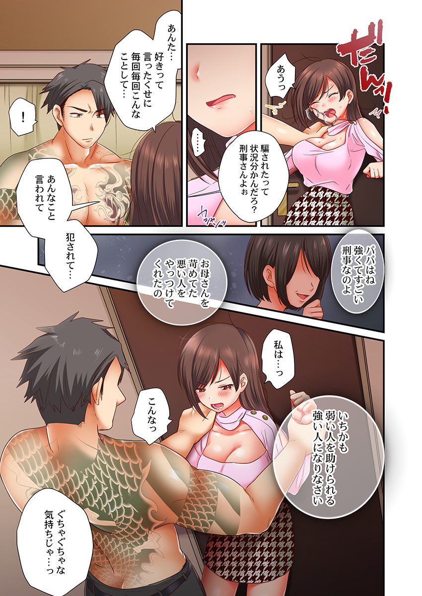 セックス漬けにしてやるよ～気丈な女刑事はヤクザに抱かれてメスになる 8 - Page 5