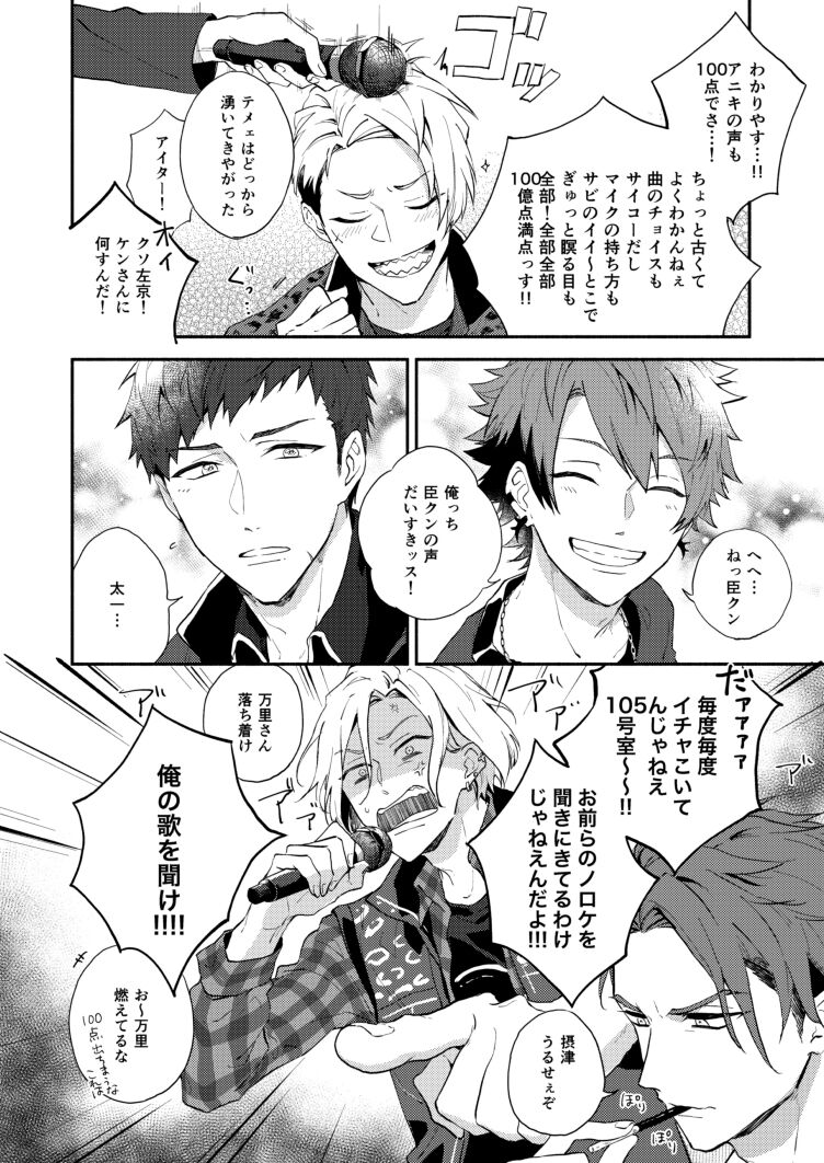 Aishiterutte sasayaite - Page 6