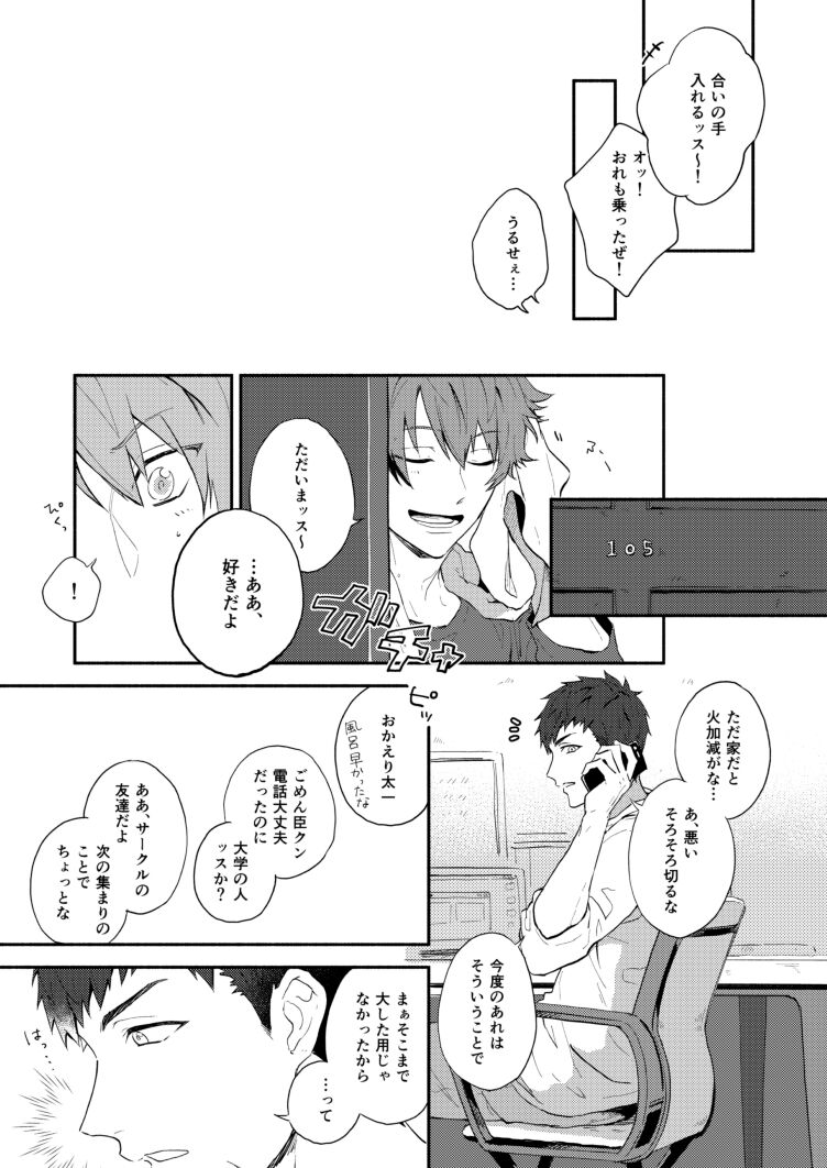 Aishiterutte sasayaite - Page 7