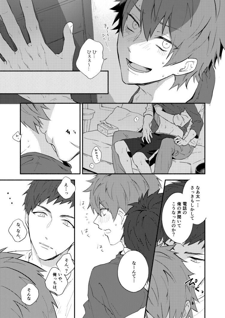 Aishiterutte sasayaite - Page 9