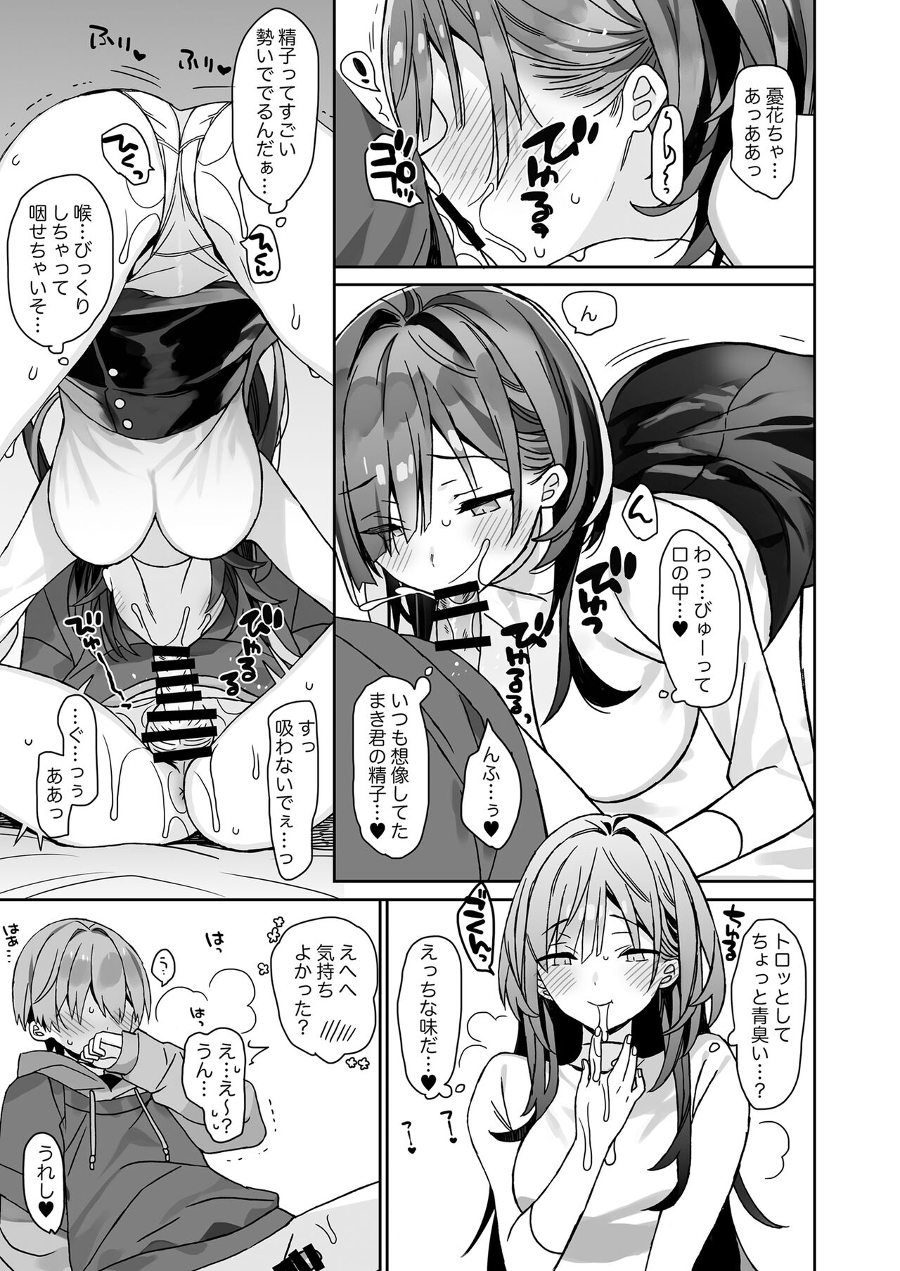 小柄な男の子がでかい女の子とH - Page 12