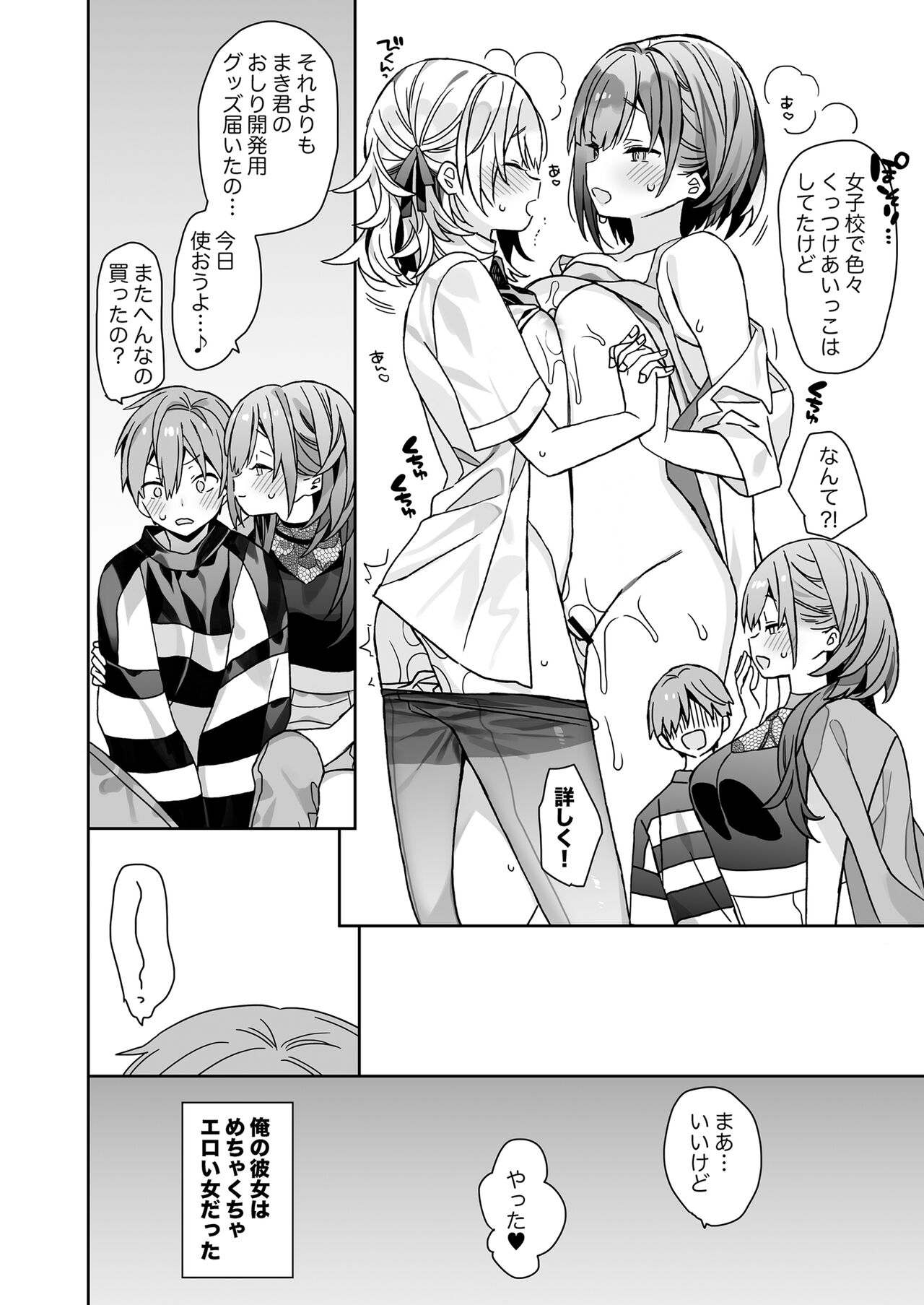 小柄な男の子がでかい女の子とH - Page 27