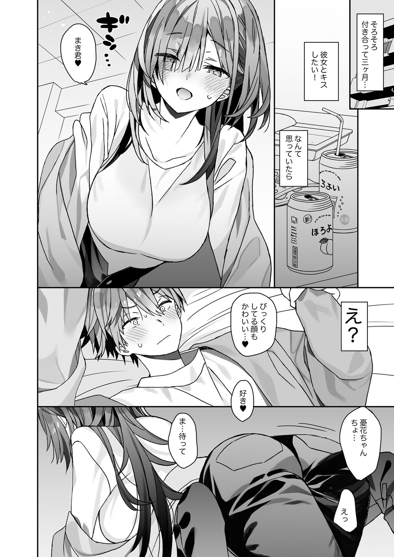 小柄な男の子がでかい女の子とH - Page 5