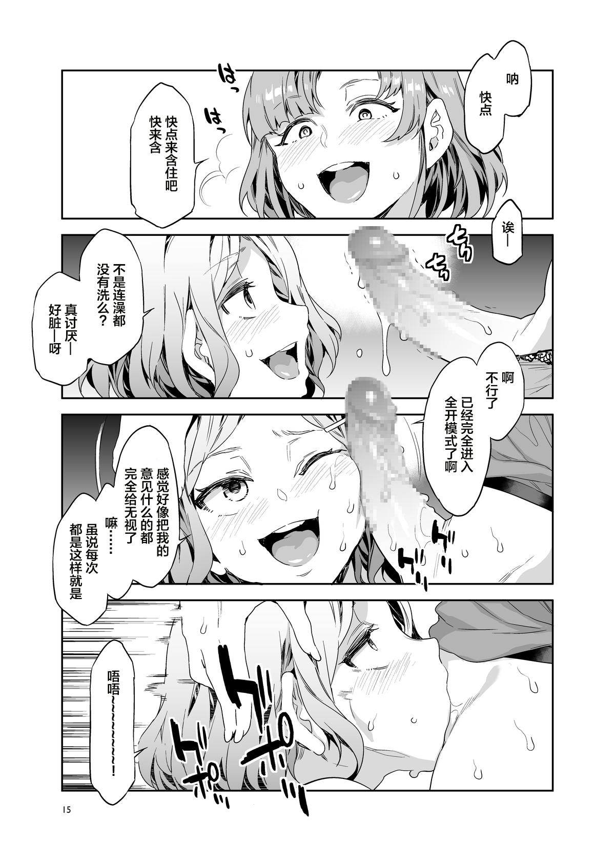 ふたなり主婦のオナホ - Page 15