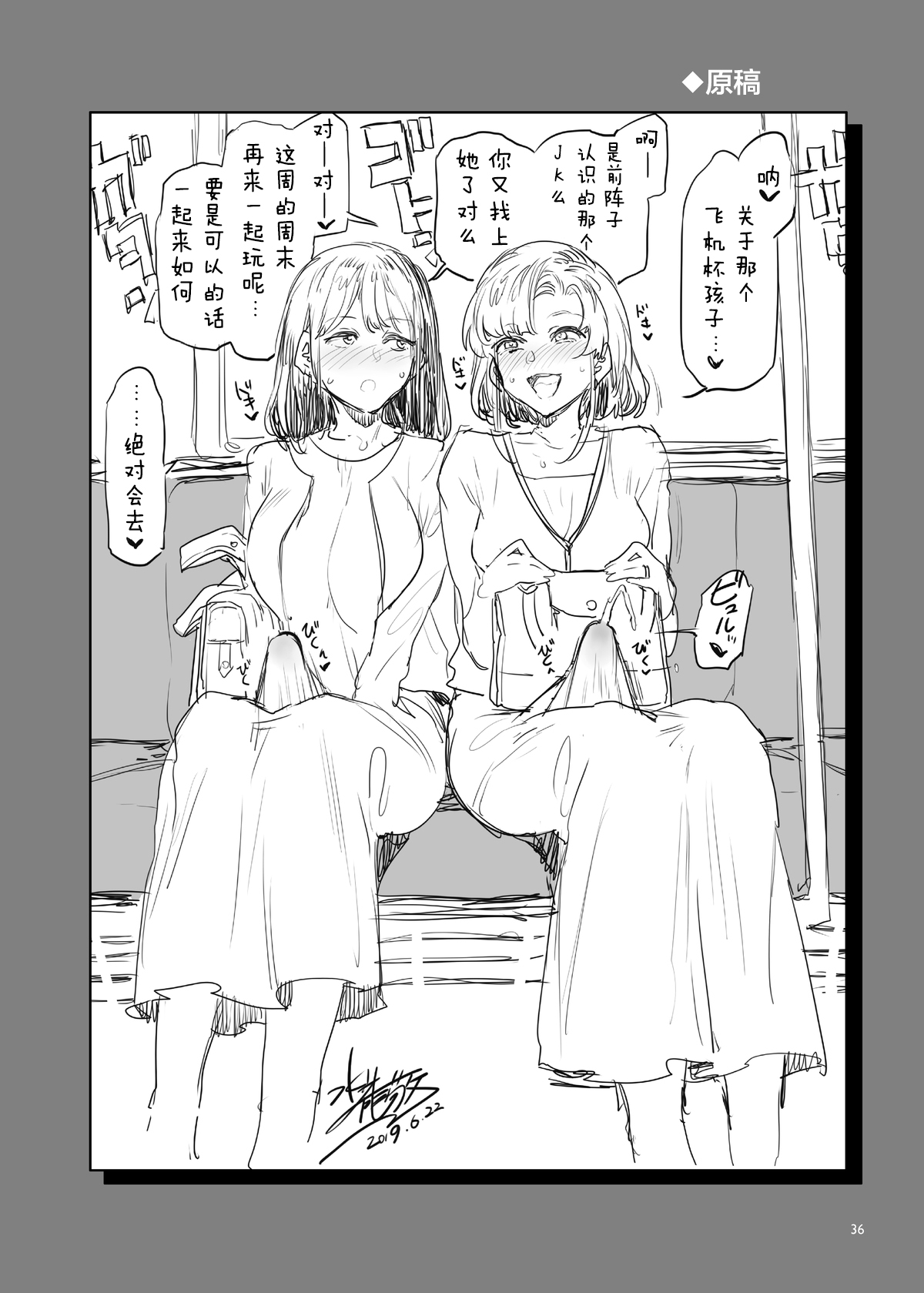 ふたなり主婦のオナホ - Page 36