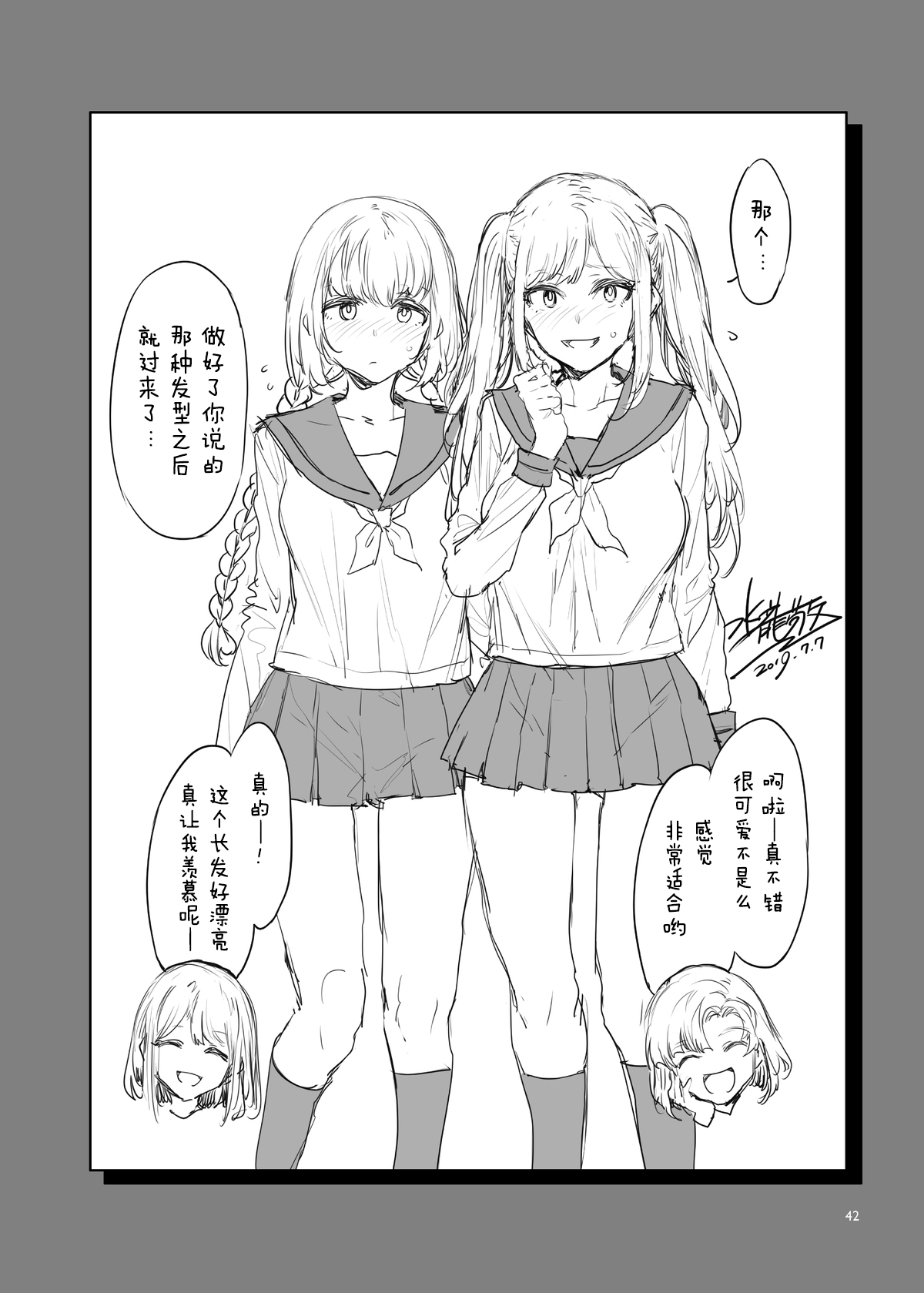 ふたなり主婦のオナホ - Page 42