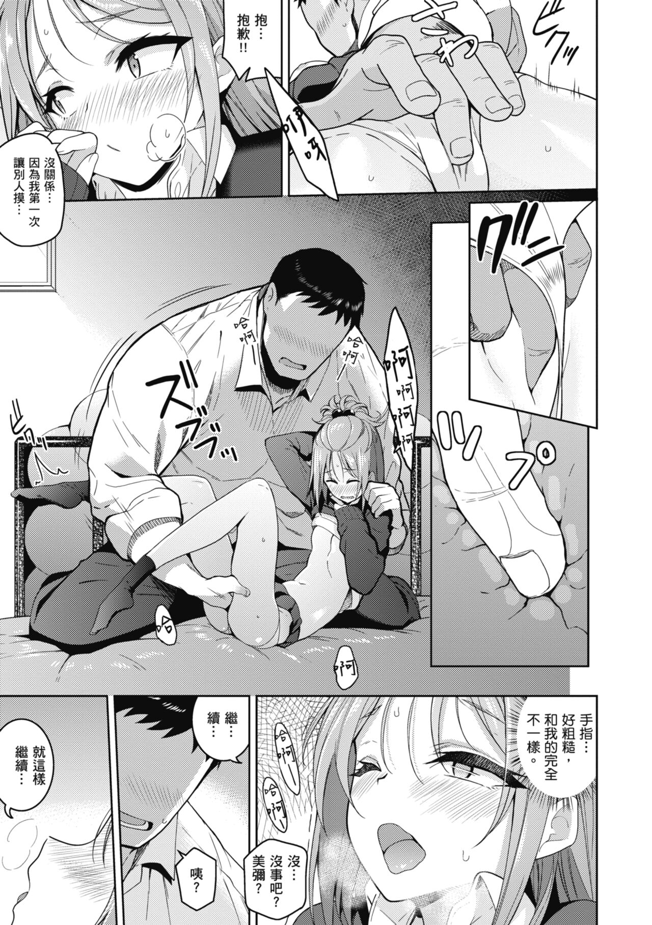 Kanojo wa Sukidarake - Page 190