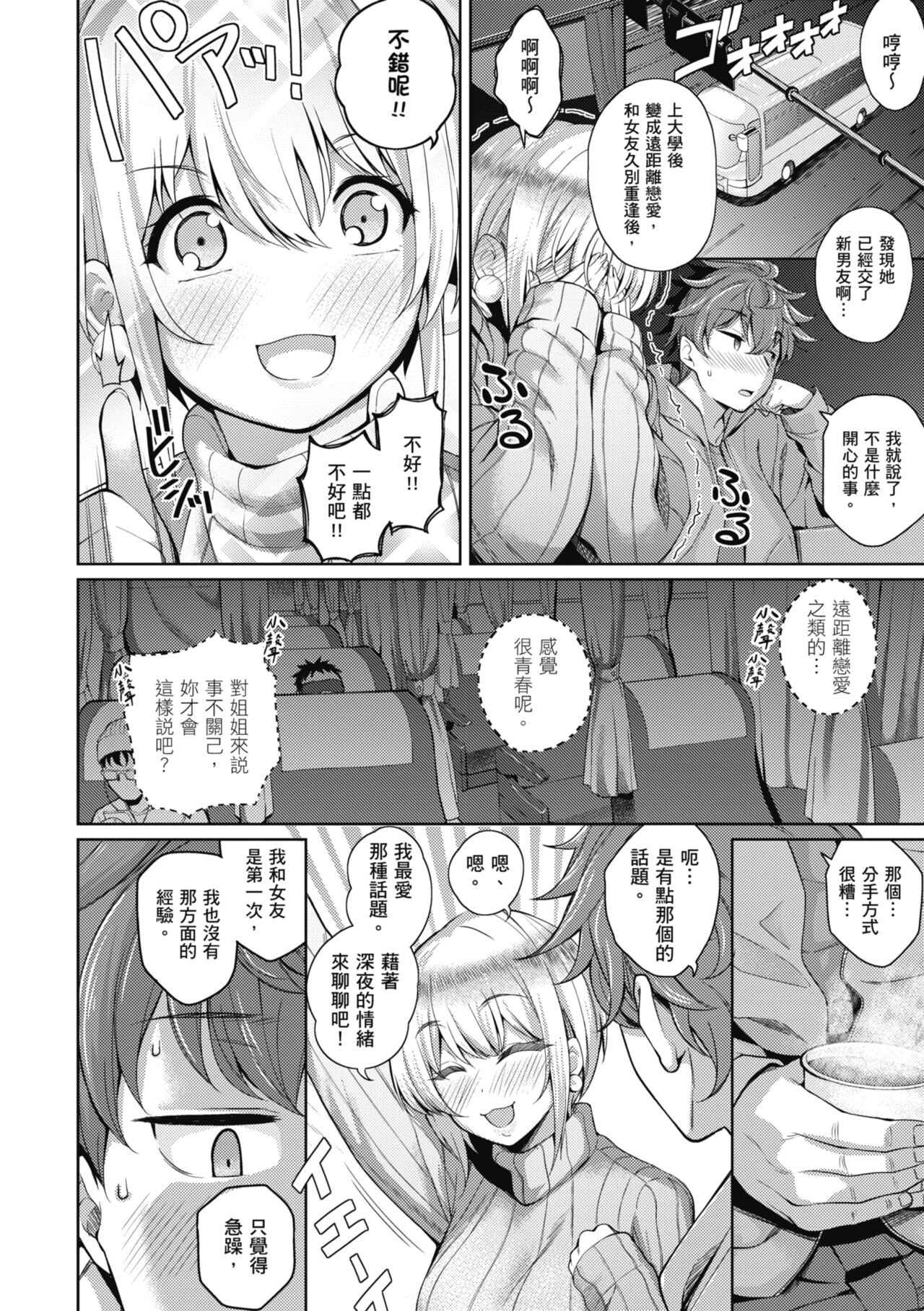 Kanojo wa Sukidarake - Page 207